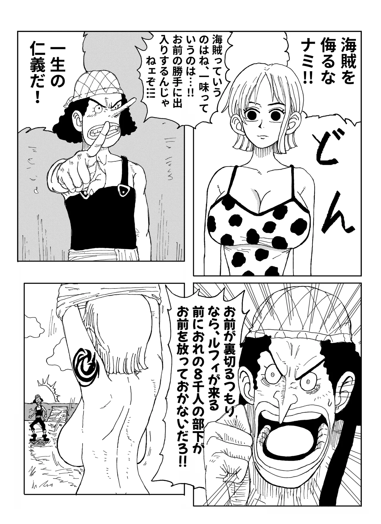 Nami and the Straw Hat Pirates page 9 full