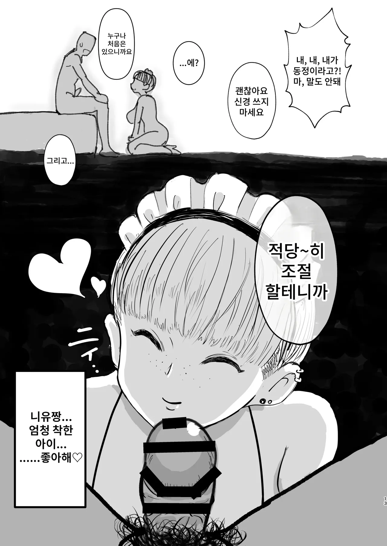 Motenai ore o Mikaneta Tomodachi ga Onnanoko o Shokai Shite Kureta Hanashi. page 12 full