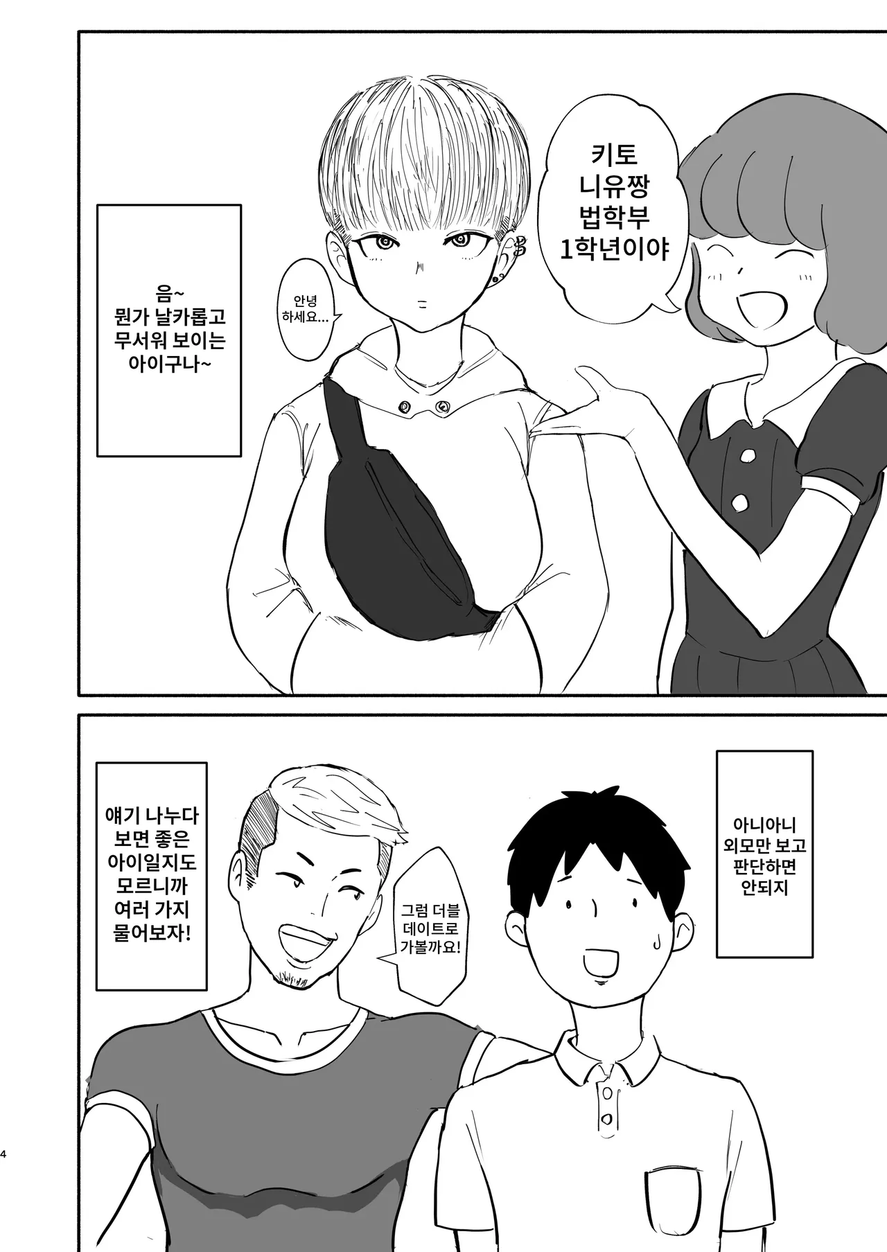Motenai ore o Mikaneta Tomodachi ga Onnanoko o Shokai Shite Kureta Hanashi. page 3 full