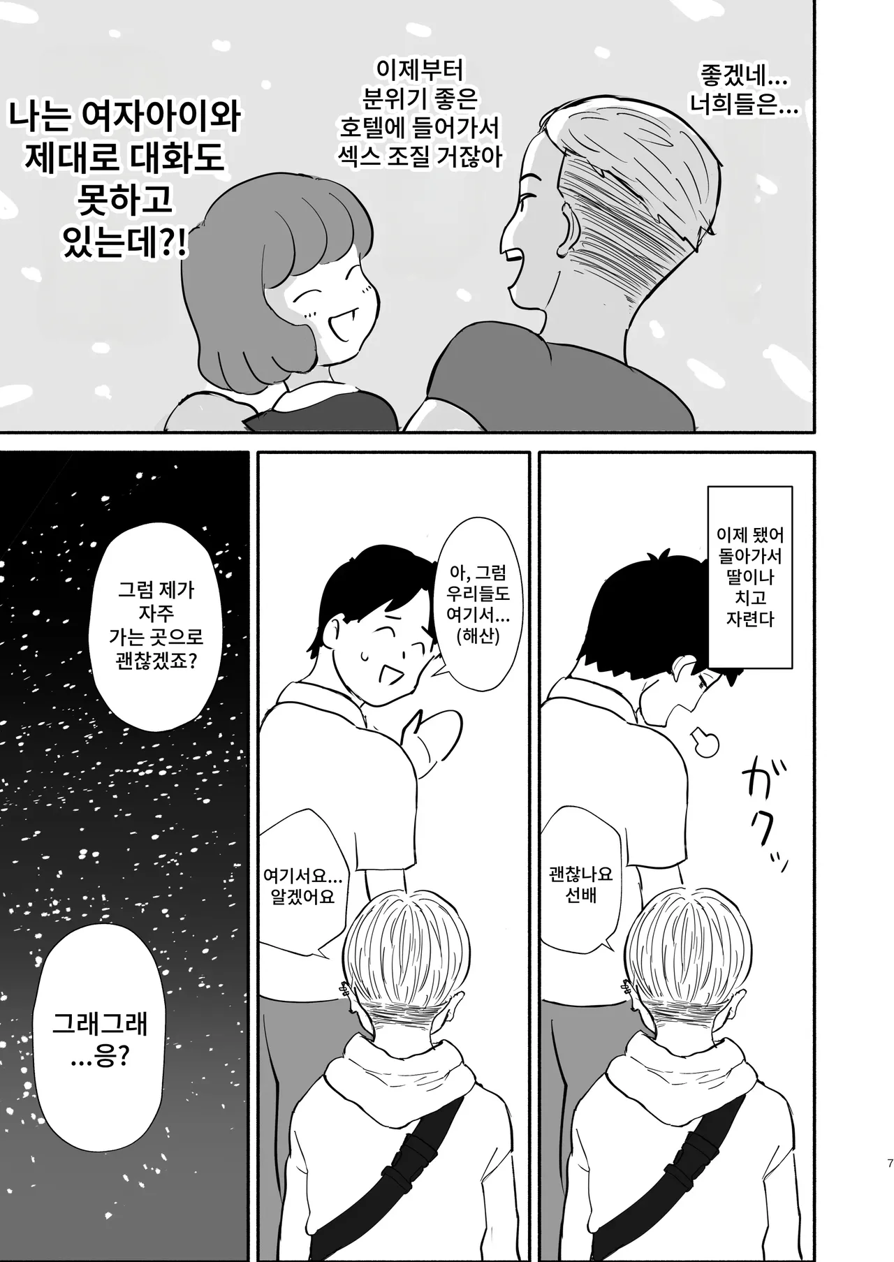 Motenai ore o Mikaneta Tomodachi ga Onnanoko o Shokai Shite Kureta Hanashi. page 6 full