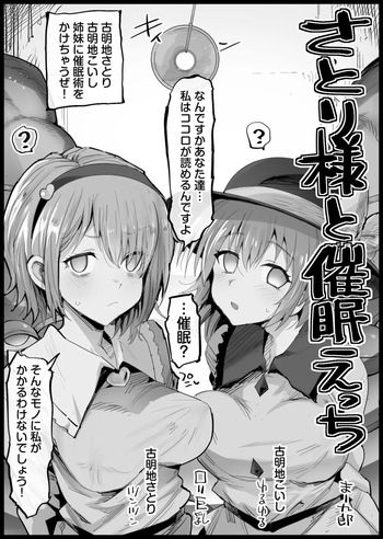 [まー九郎] さとり様と催眠えっち (東方Project) cover