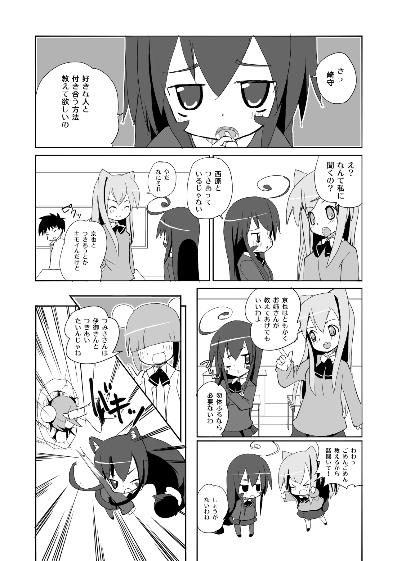 Tsumiki-san Maji Nekomimi page 4 full
