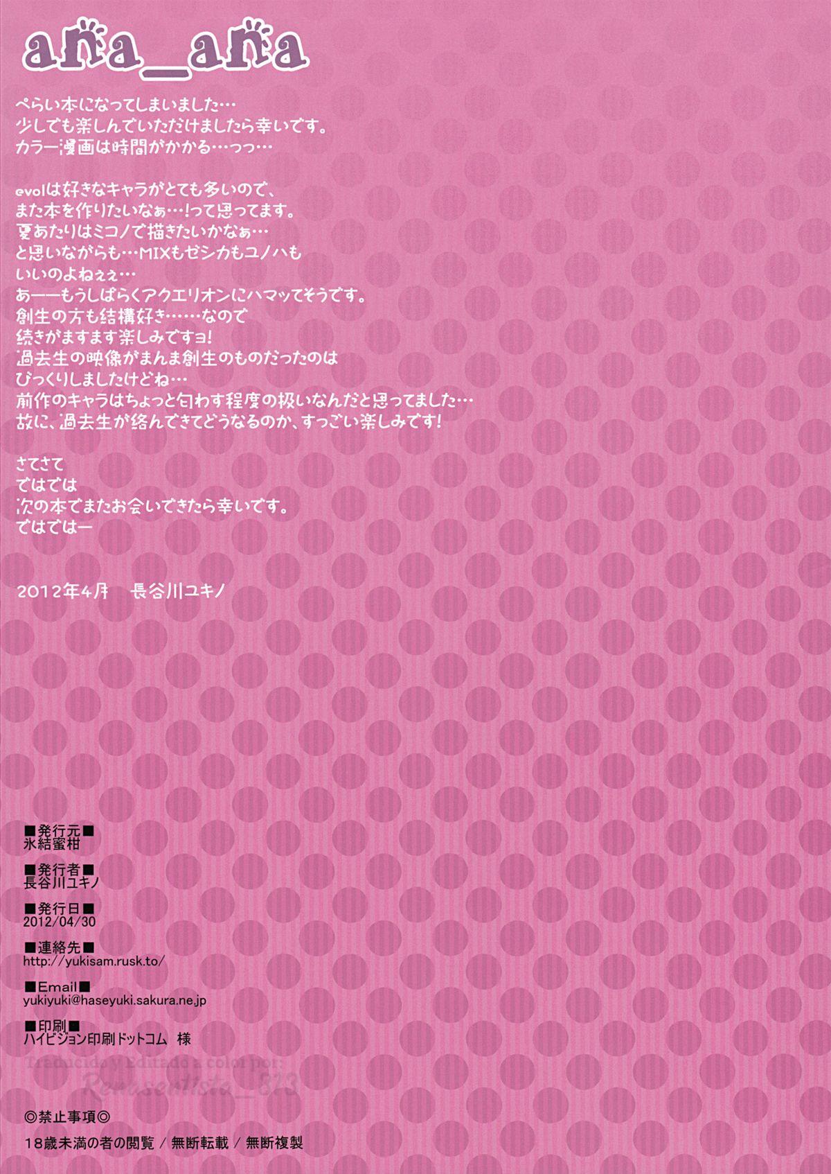 Aquarion Evol - Ana_Ana page 11 full