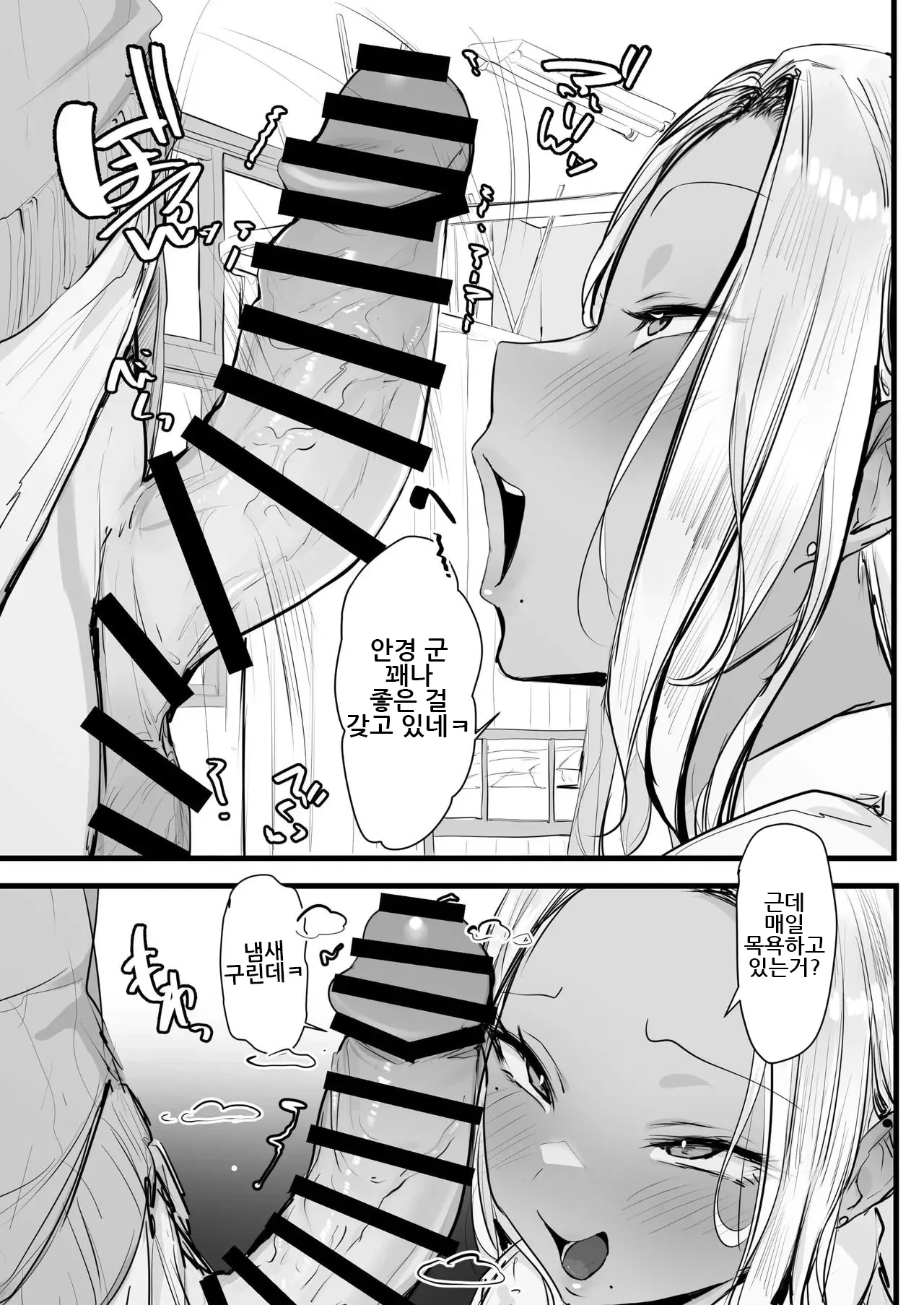 Gal no Kondou-san｜갸루인 콘도 양 page 11 full