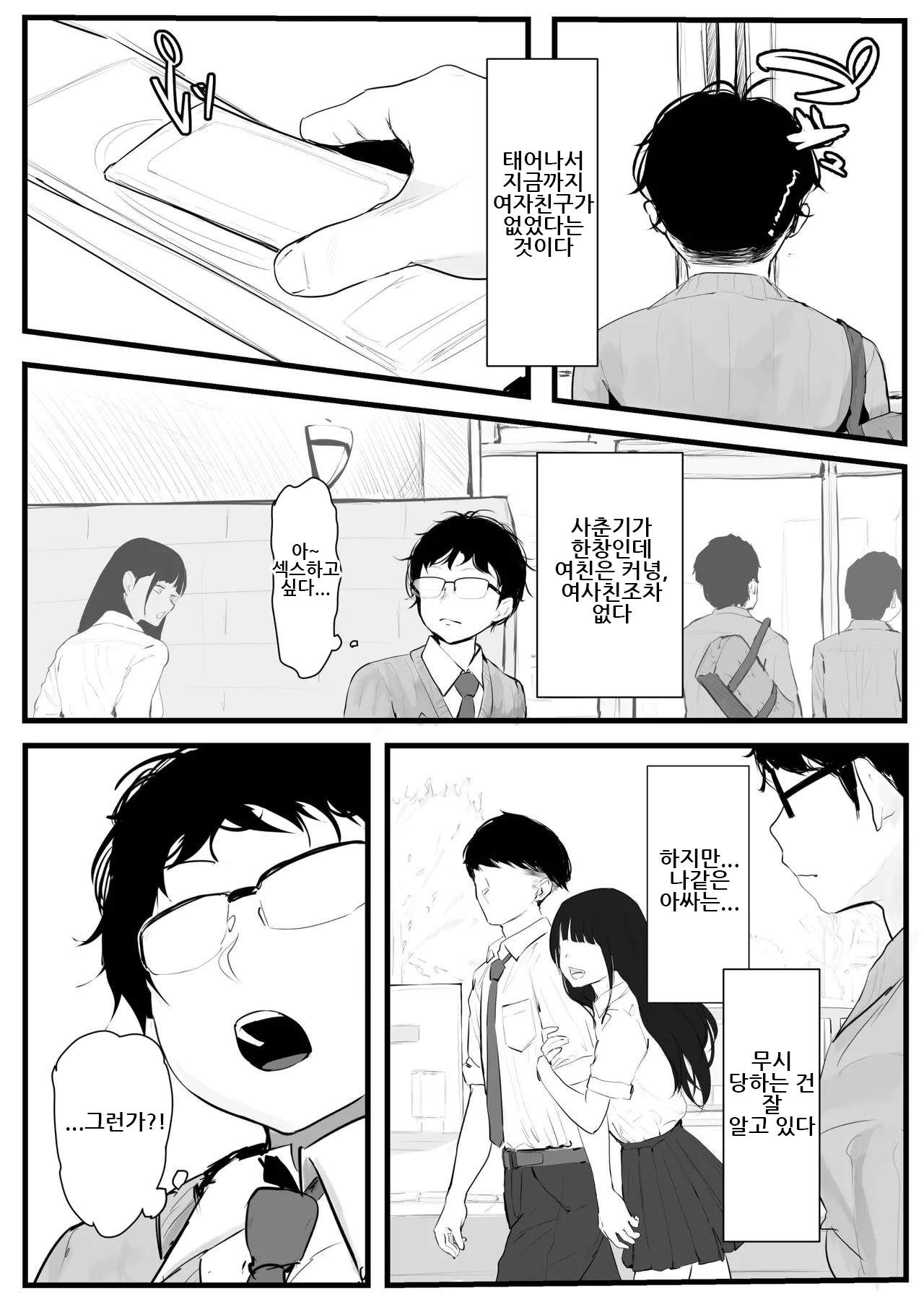 Gal no Kondou-san｜갸루인 콘도 양 page 3 full