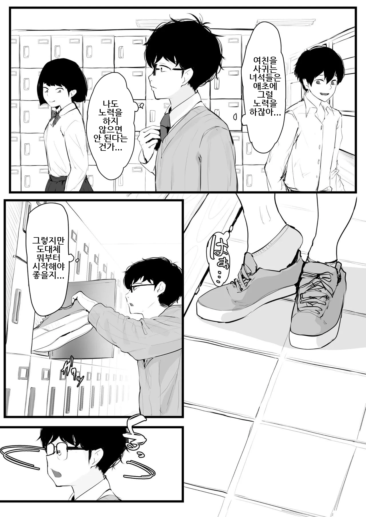 Gal no Kondou-san｜갸루인 콘도 양 page 4 full