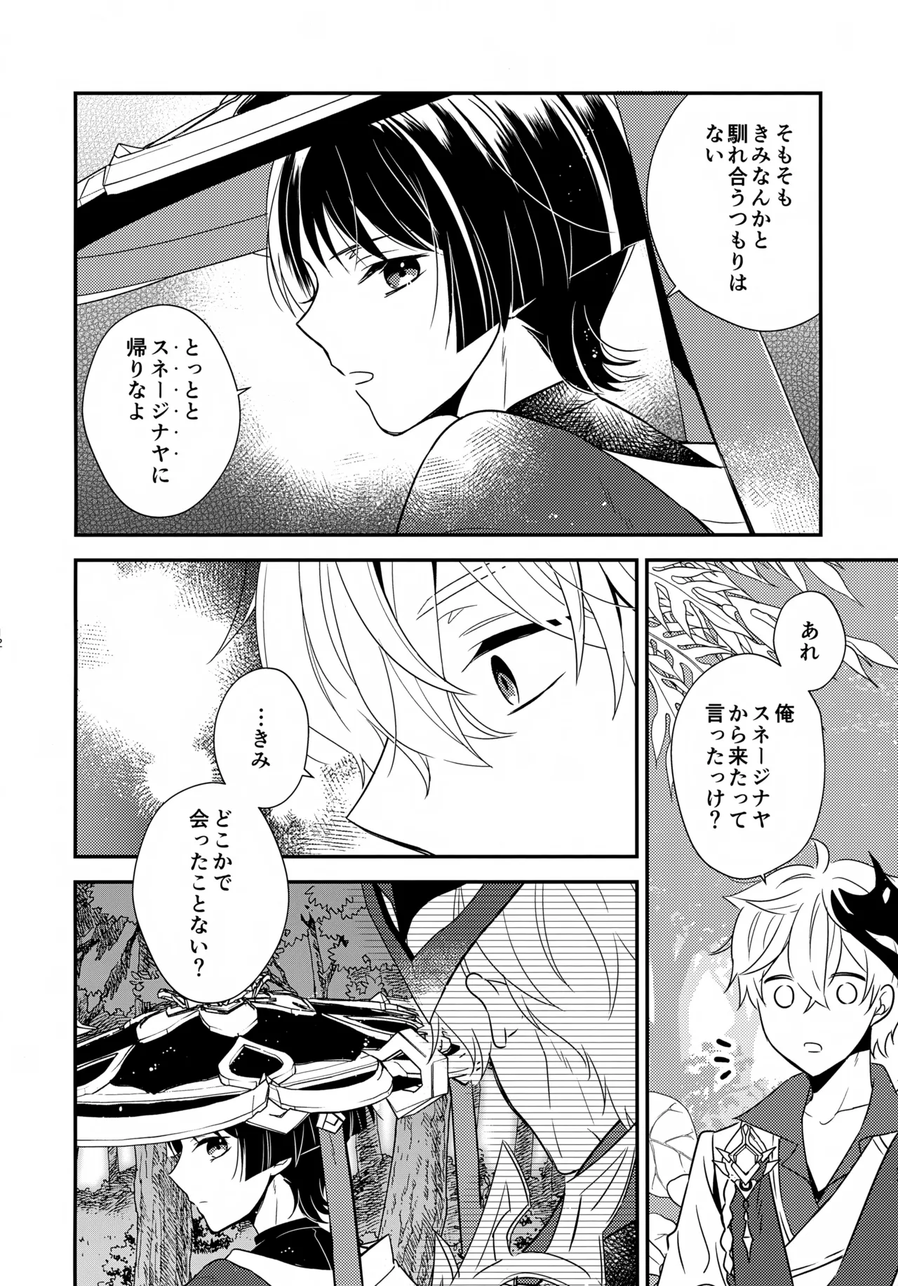Tabun Sore wa Kitto page 11 full