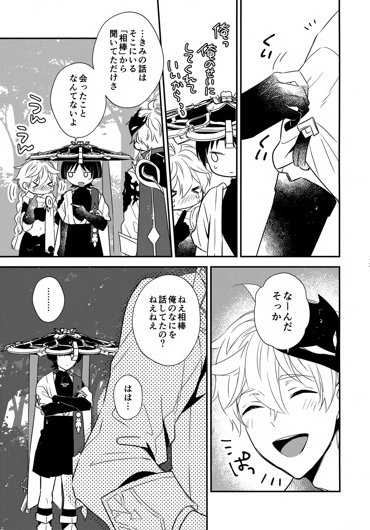 Tabun Sore wa Kitto page 12 full