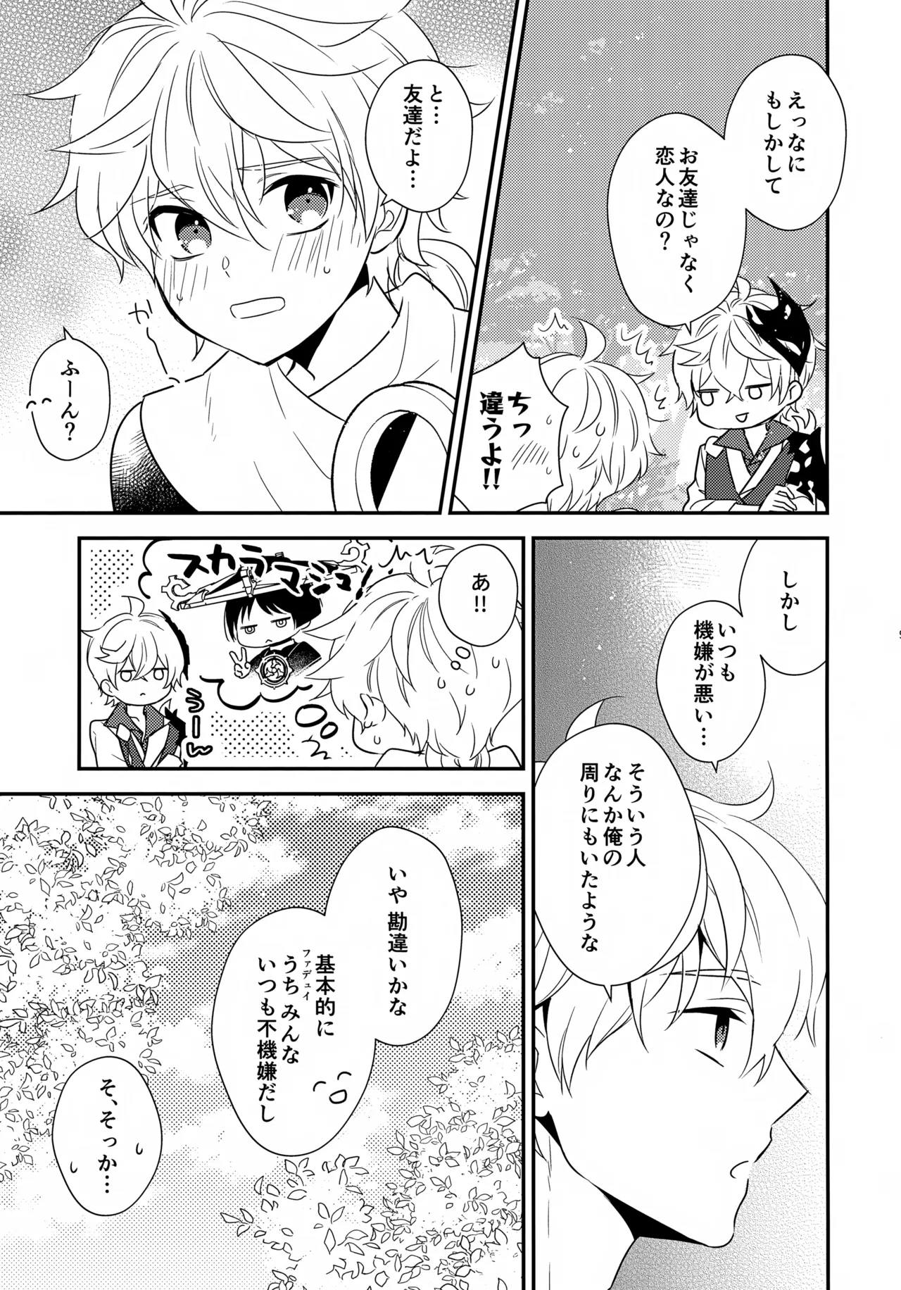 Tabun Sore wa Kitto page 8 full