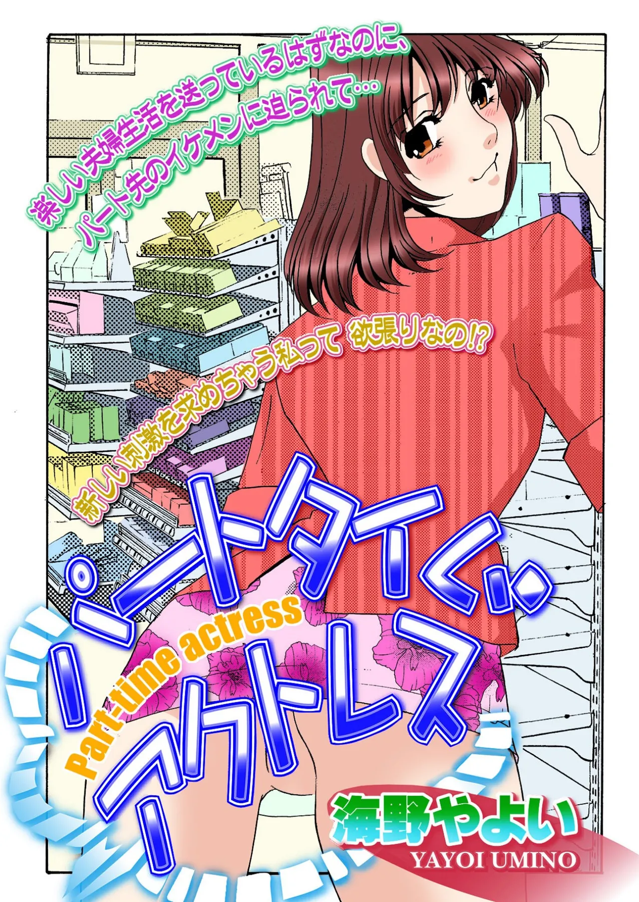 Parttime Actress page 1 full