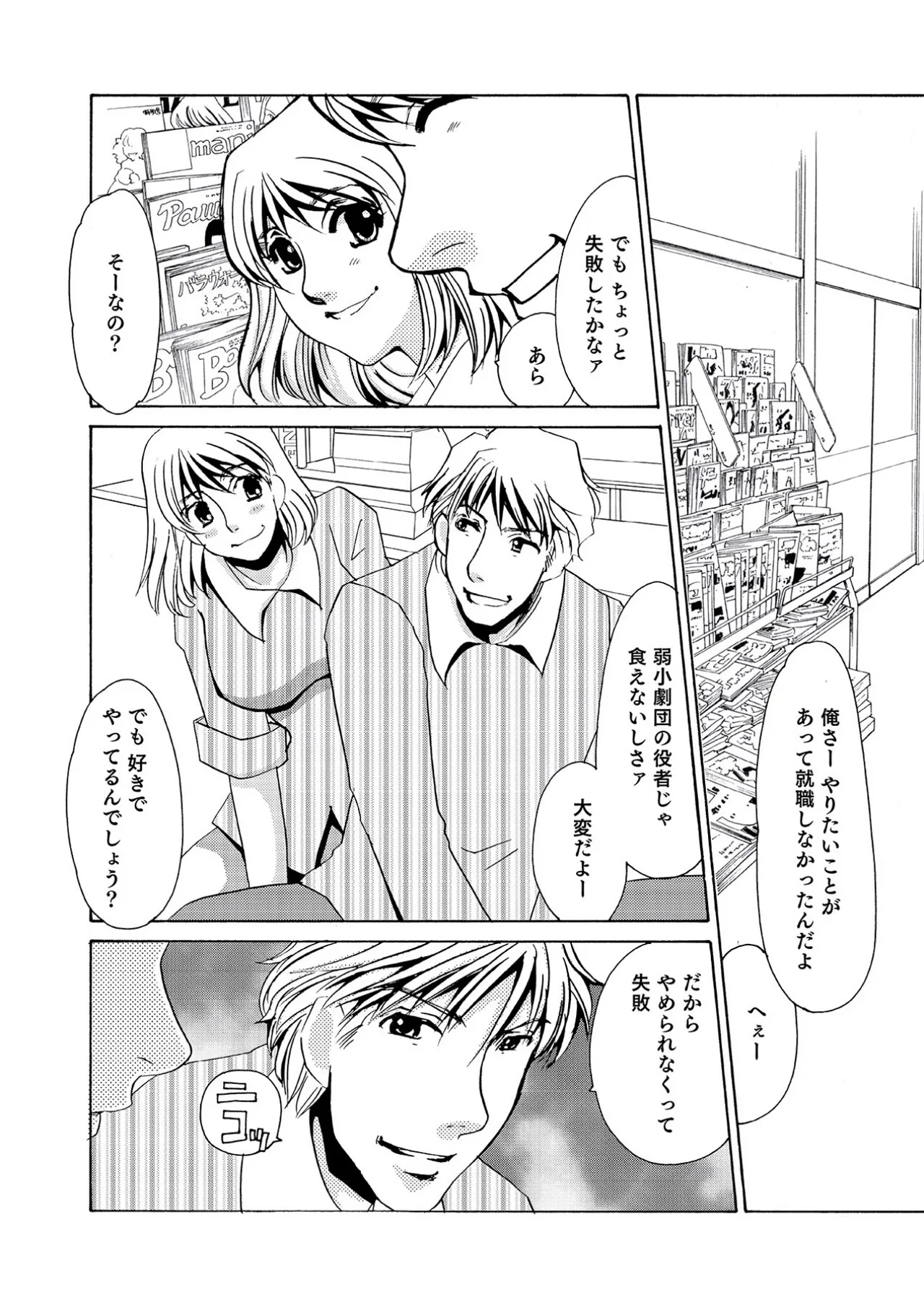 Parttime Actress page 4 full