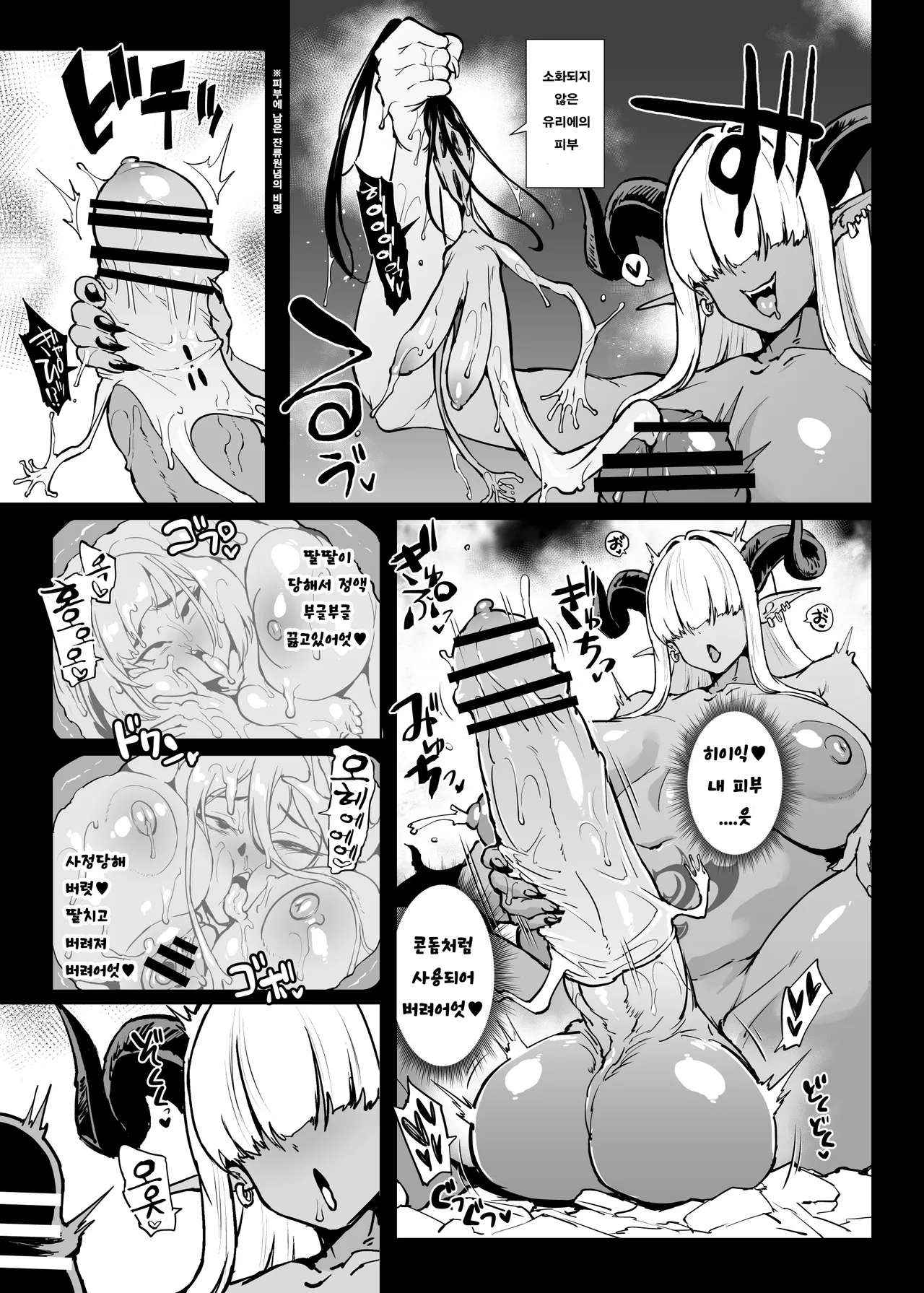 Taimabu S5 Cockvore Henn | JK퇴마부 season 5 음경소화 편 page 11 full