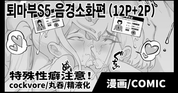 [Fan no Hitori] Taimabu S5 Cockvore Henn | JK퇴마부 season 5 음경소화 편 [Korean] cover