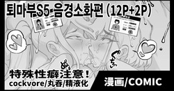 Taimabu S5 Cockvore Henn | JK퇴마부 season 5 음경소화 편