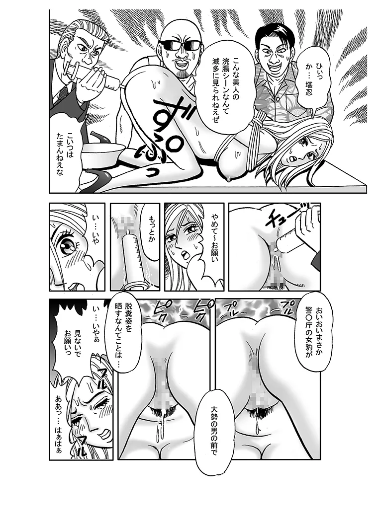 Beautiful Investigator Falls into Slavery page 10 full