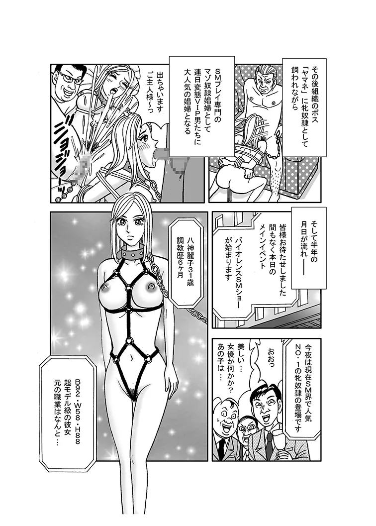 Beautiful Investigator Falls into Slavery page 12 full