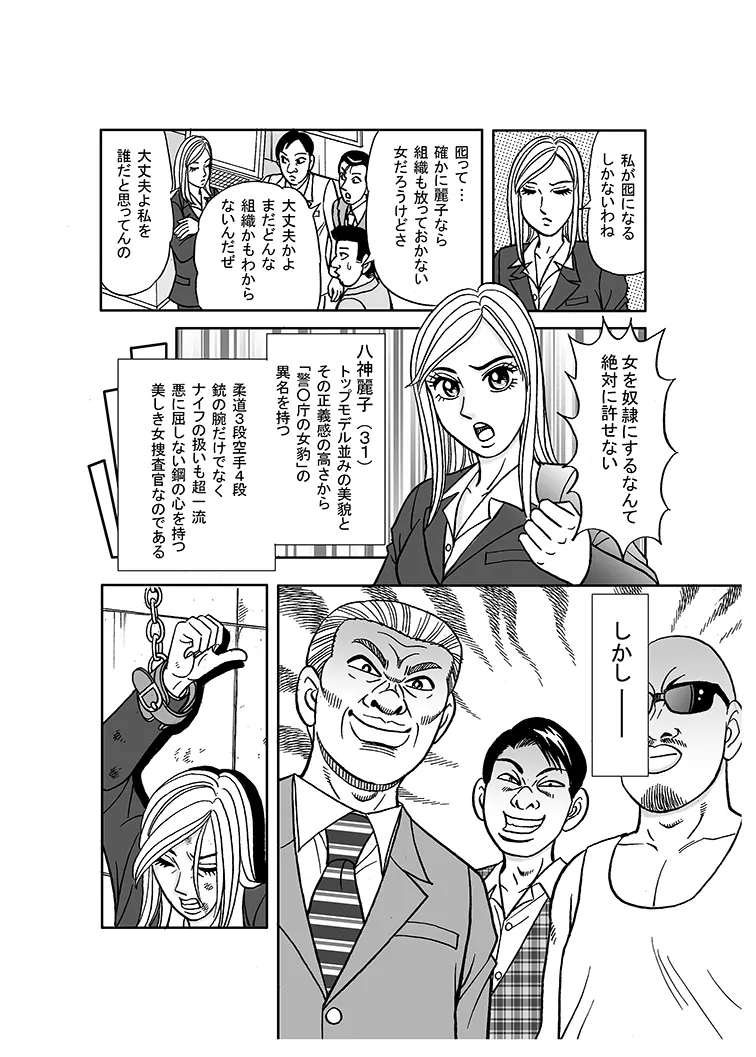 Beautiful Investigator Falls into Slavery page 4 full