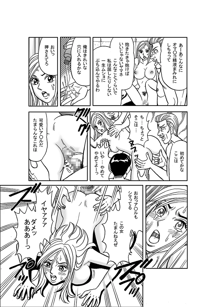 Beautiful Investigator Falls into Slavery page 8 full