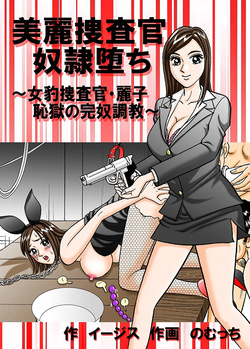 Beautiful Investigator Falls into Slavery