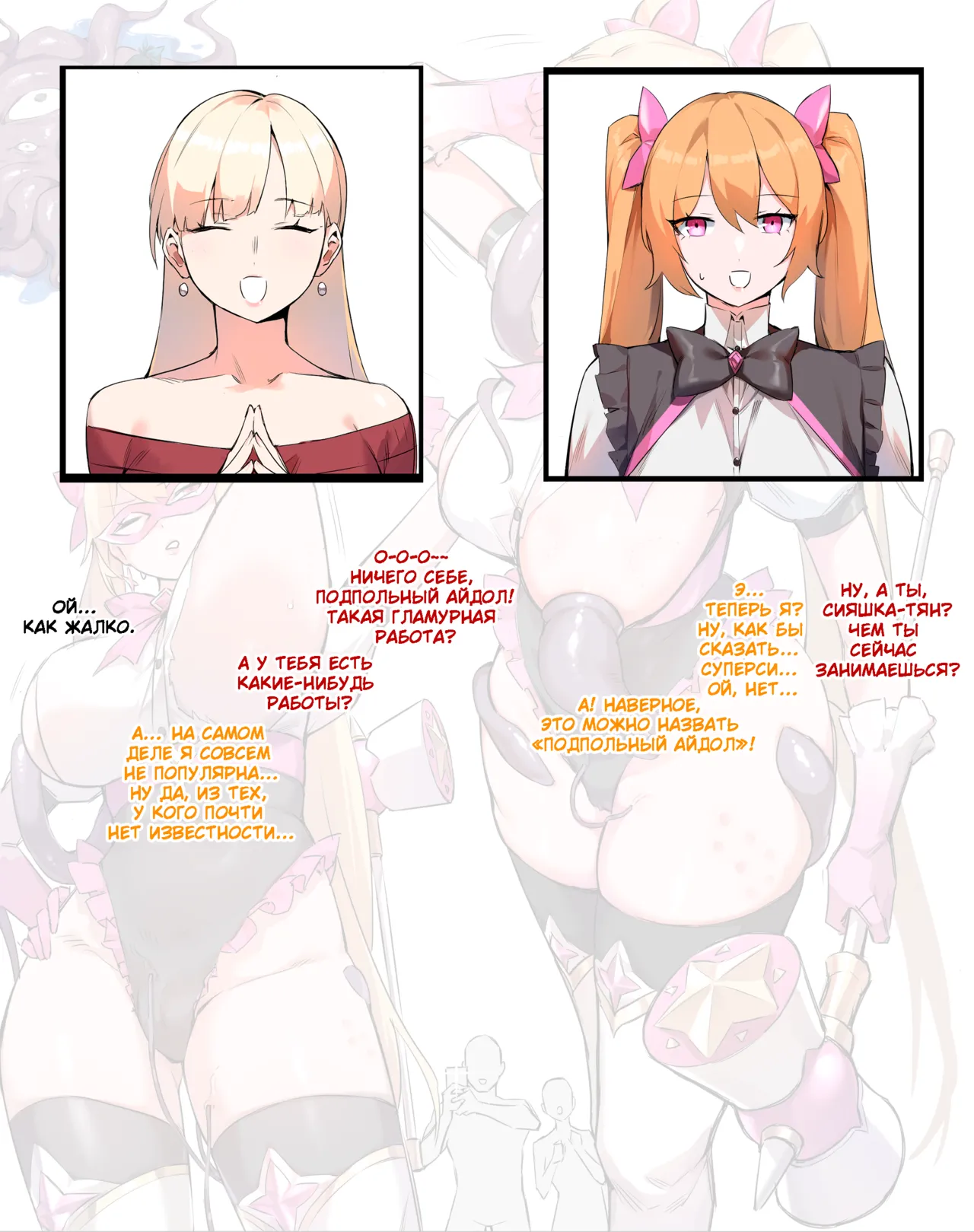 Tea Party page 9 full