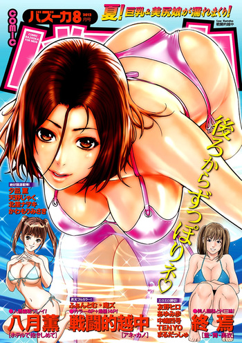 COMIC Bazooka 2012-08 [Digital] cover