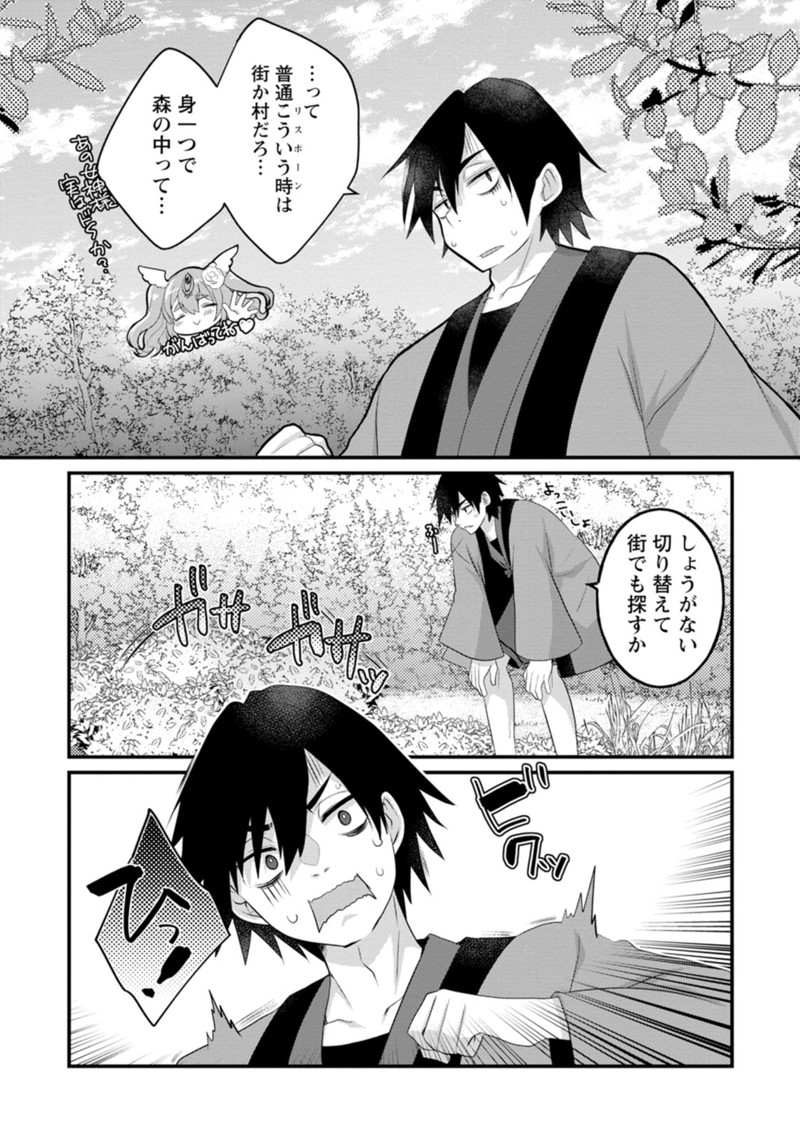 Zeccho sukiru onsen sozo de yukemuri haremu o kizuku made : Hensai ga todokottara soku dorei no isekai tensei akaji ryokan saiken keikaku Volume 01 page 11 full