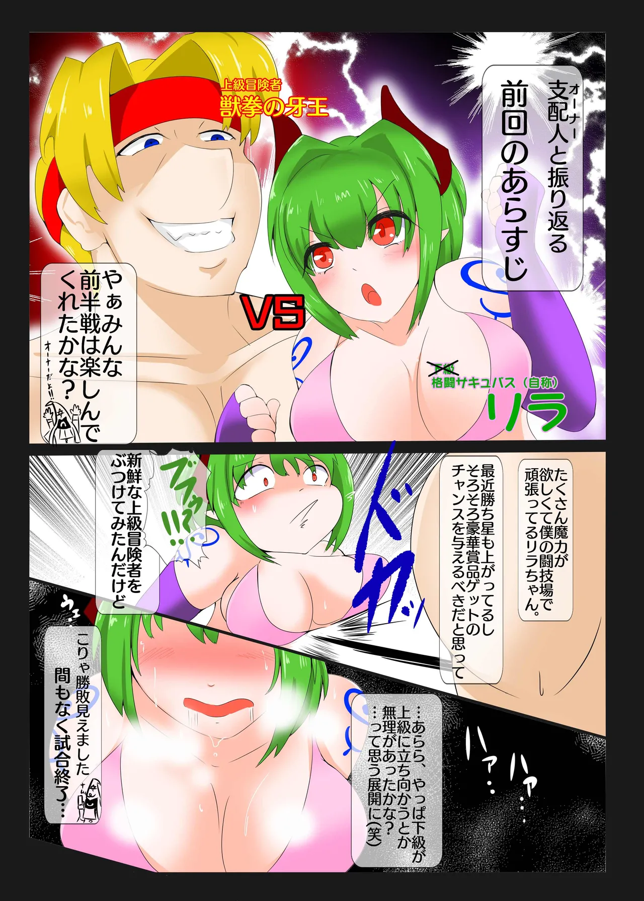 Kakutou Succubus Rila CONTINUE page 3 full