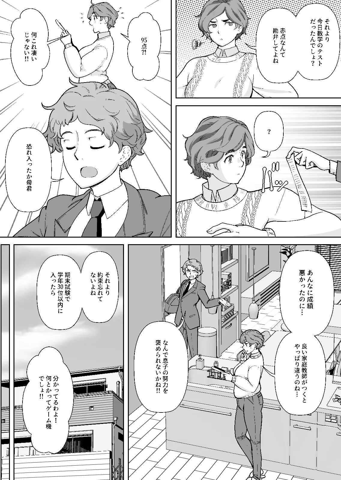 息子の家庭教師のお隣の息子さんにデリヘル嬢やってるのがバレた件 1話 page 11 full