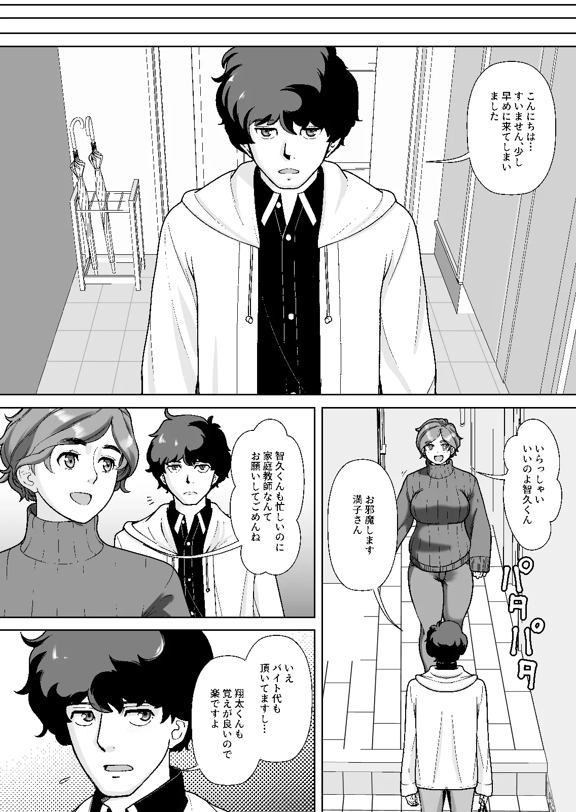 息子の家庭教師のお隣の息子さんにデリヘル嬢やってるのがバレた件 1話 page 12 full