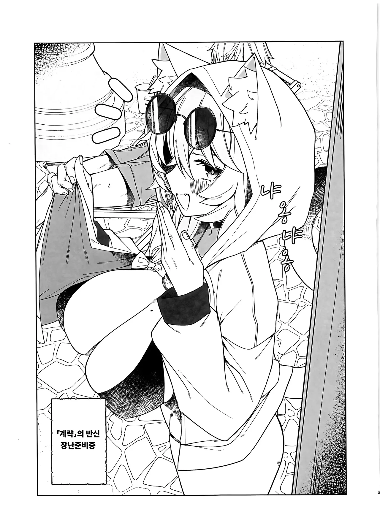 Saihou Onna wa Sagattete! | 재봉녀는 빠져있어!! page 2 full