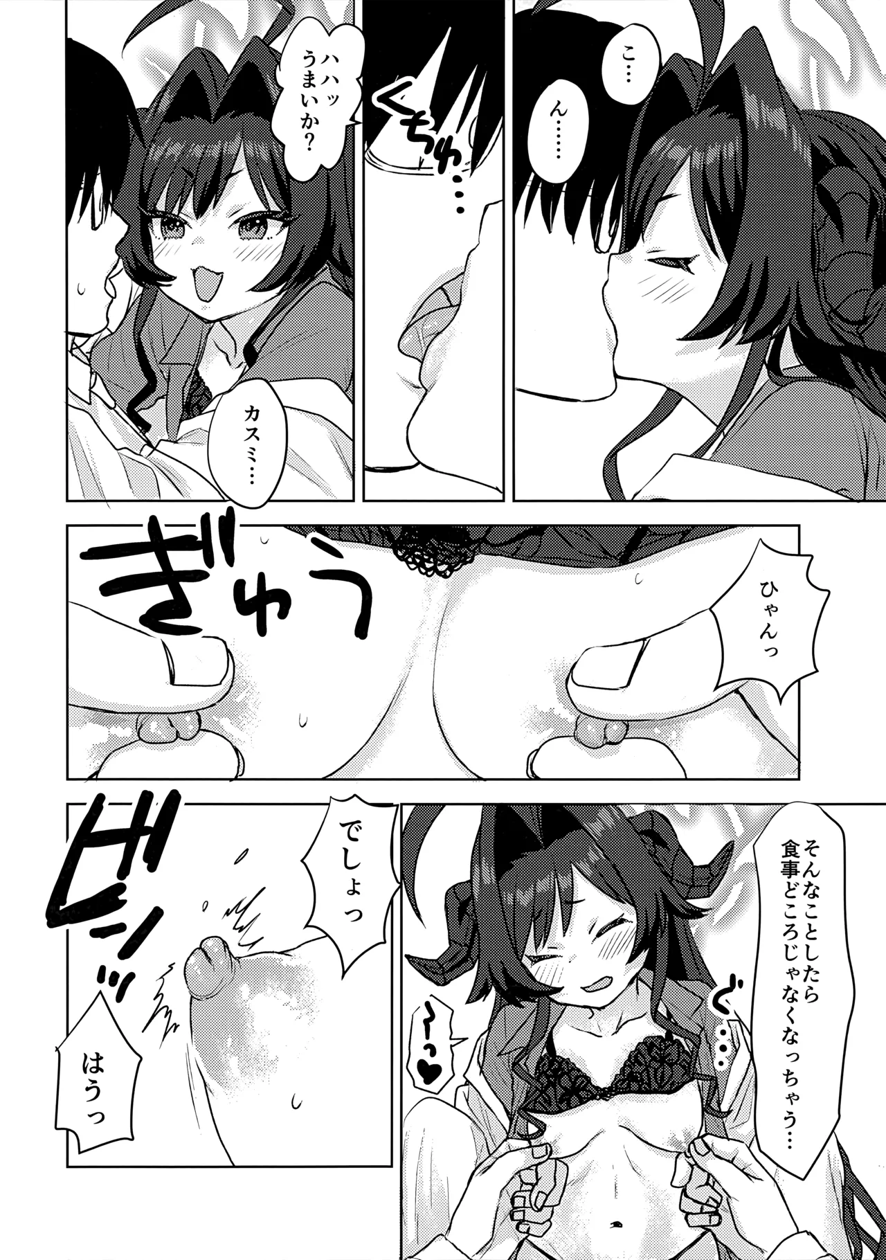 鬼怒川カスミ、シャーレに住みつきました!? page 11 full