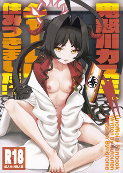 鬼怒川カスミ、シャーレに住みつきました!?