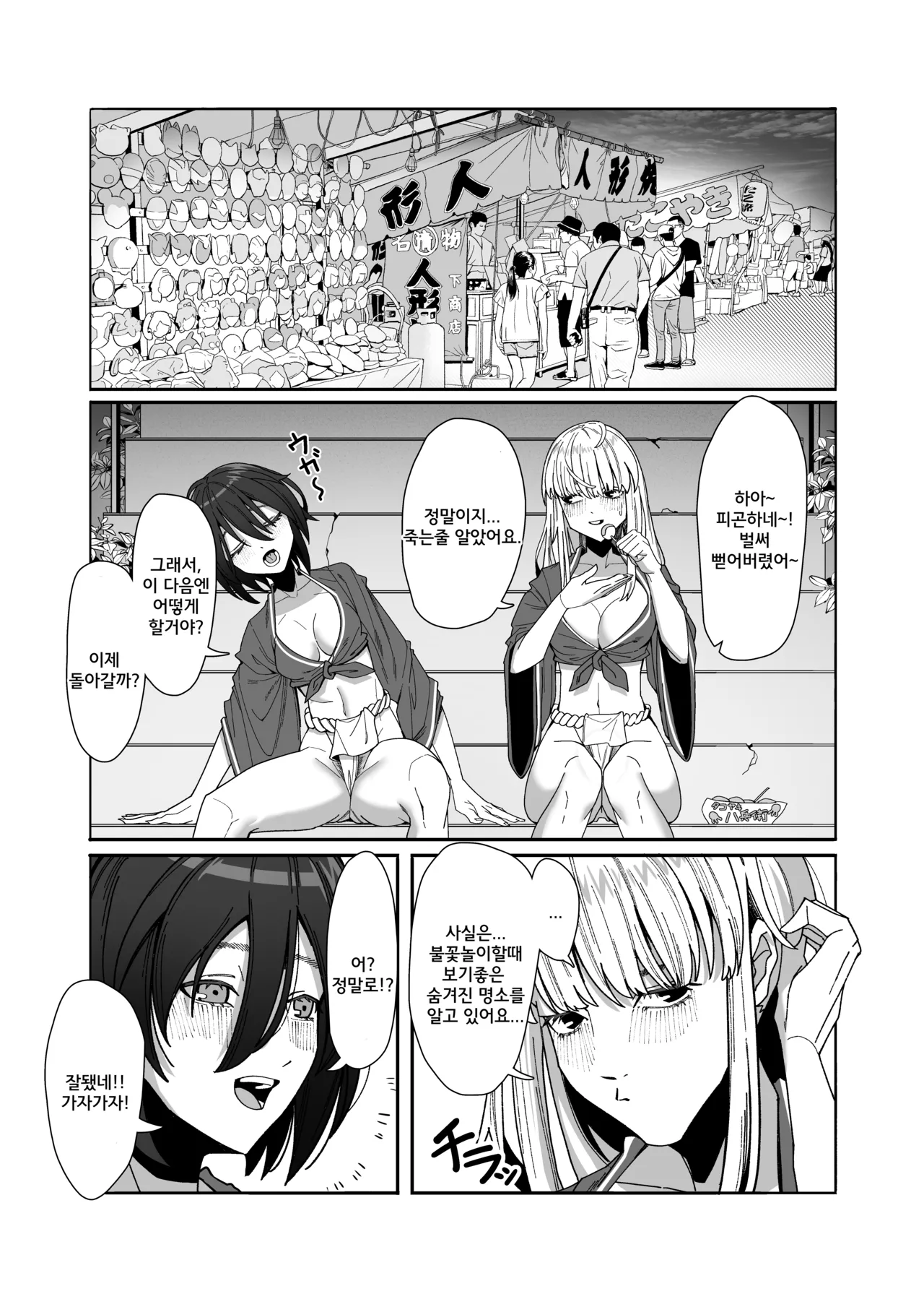 Les Musume ~Fundoshi Suri Ai~ | 레즈무스메 - 훈도시를 비비는 사랑 page 11 full