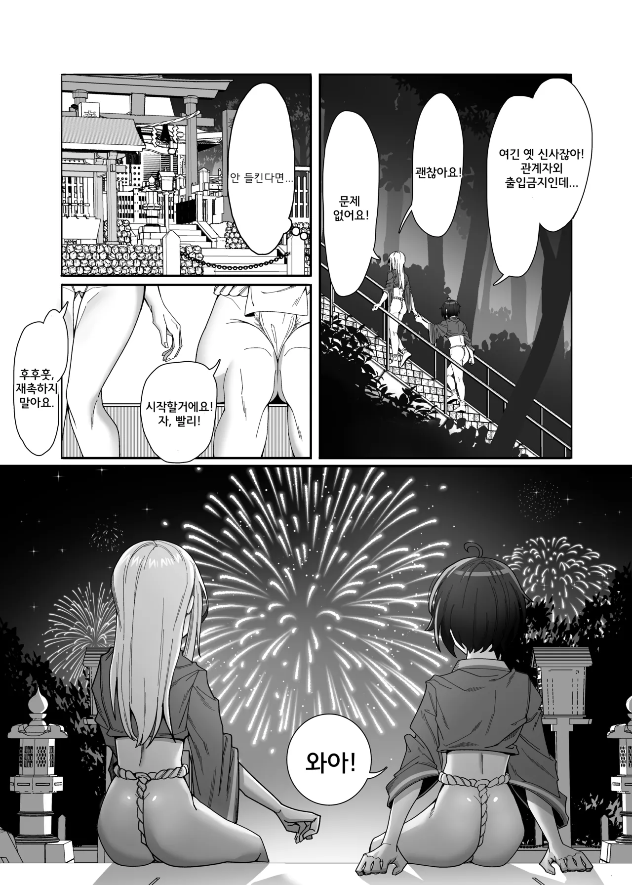 Les Musume ~Fundoshi Suri Ai~ | 레즈무스메 - 훈도시를 비비는 사랑 page 12 full