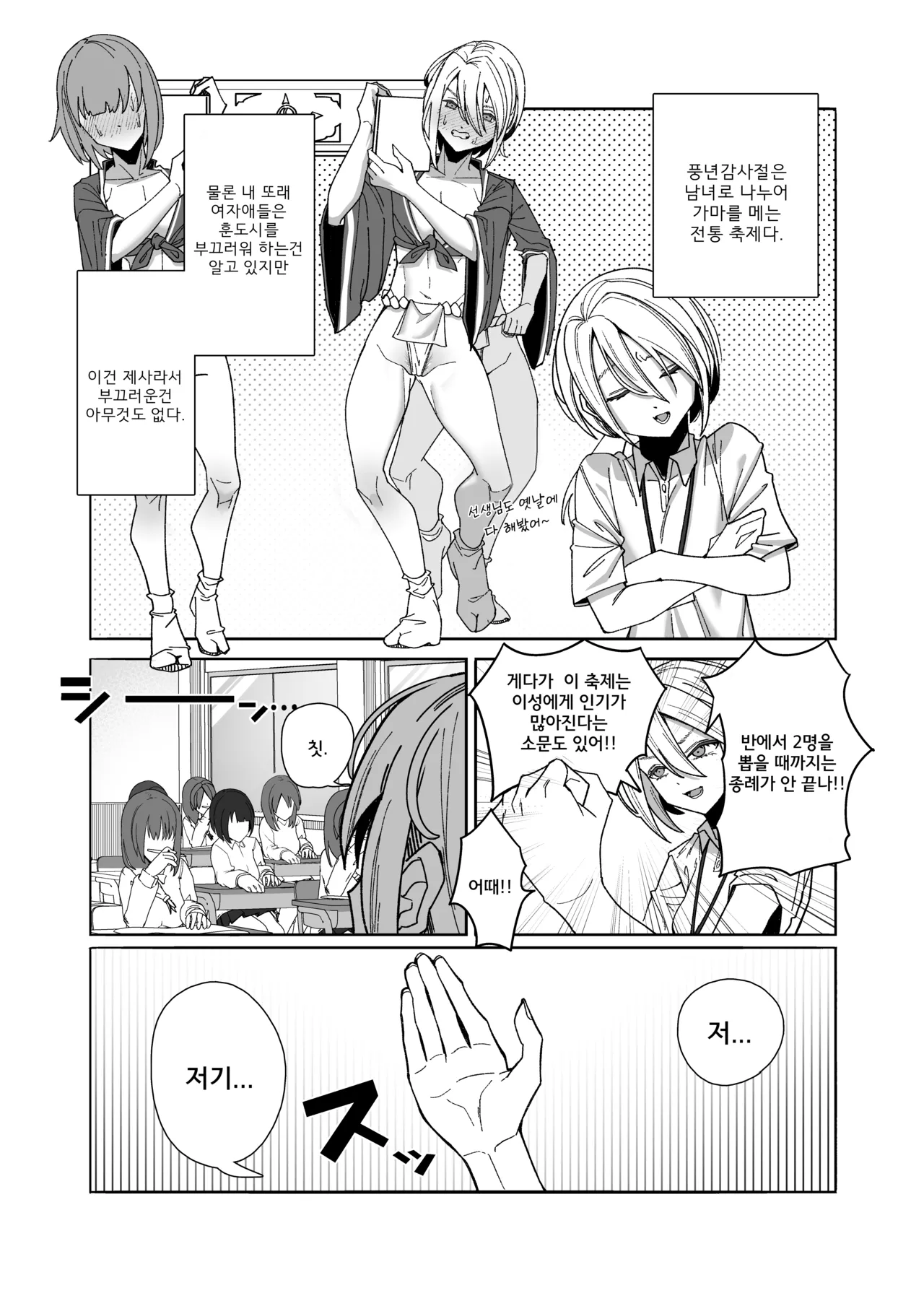 Les Musume ~Fundoshi Suri Ai~ | 레즈무스메 - 훈도시를 비비는 사랑 page 4 full