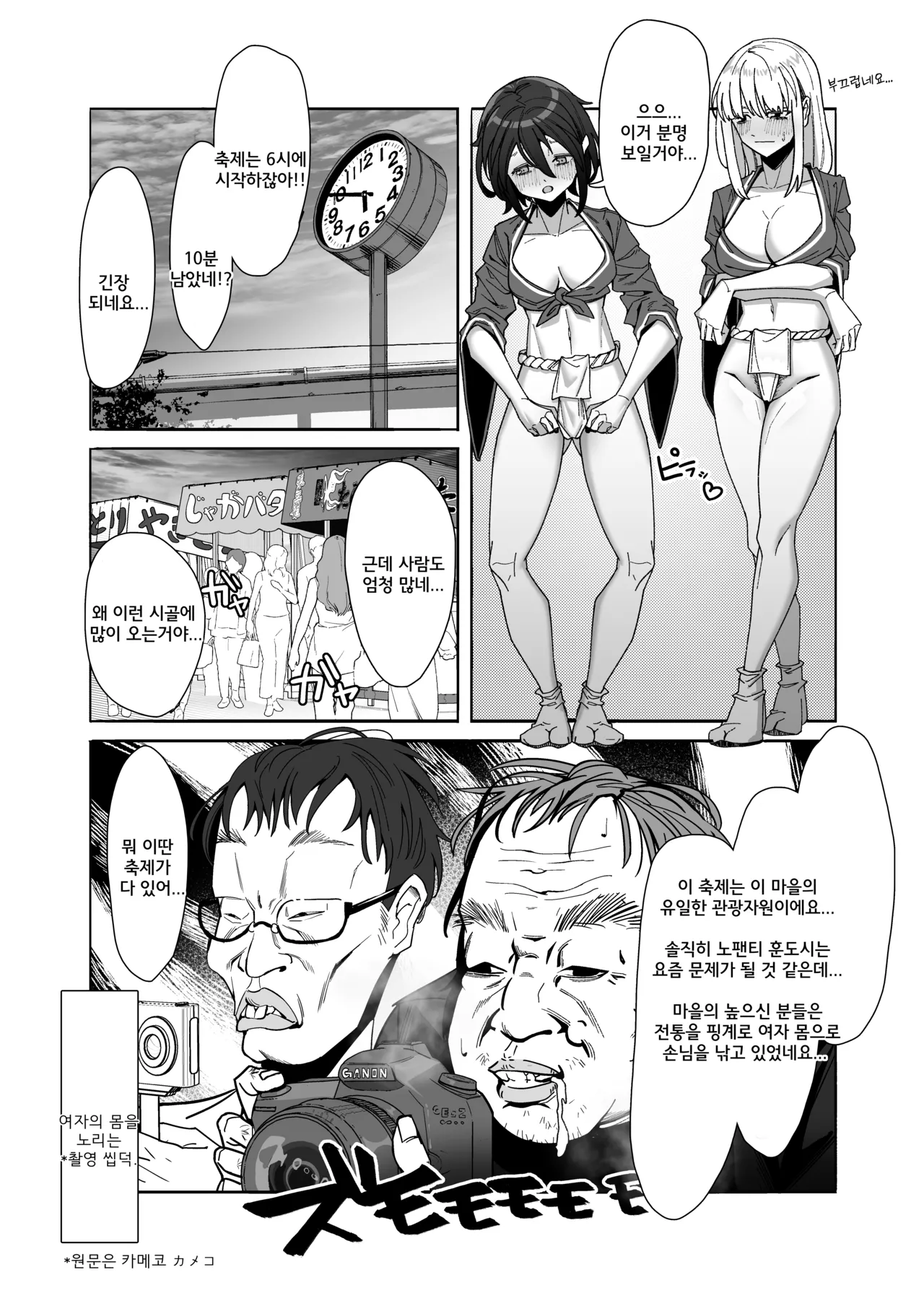 Les Musume ~Fundoshi Suri Ai~ | 레즈무스메 - 훈도시를 비비는 사랑 page 9 full