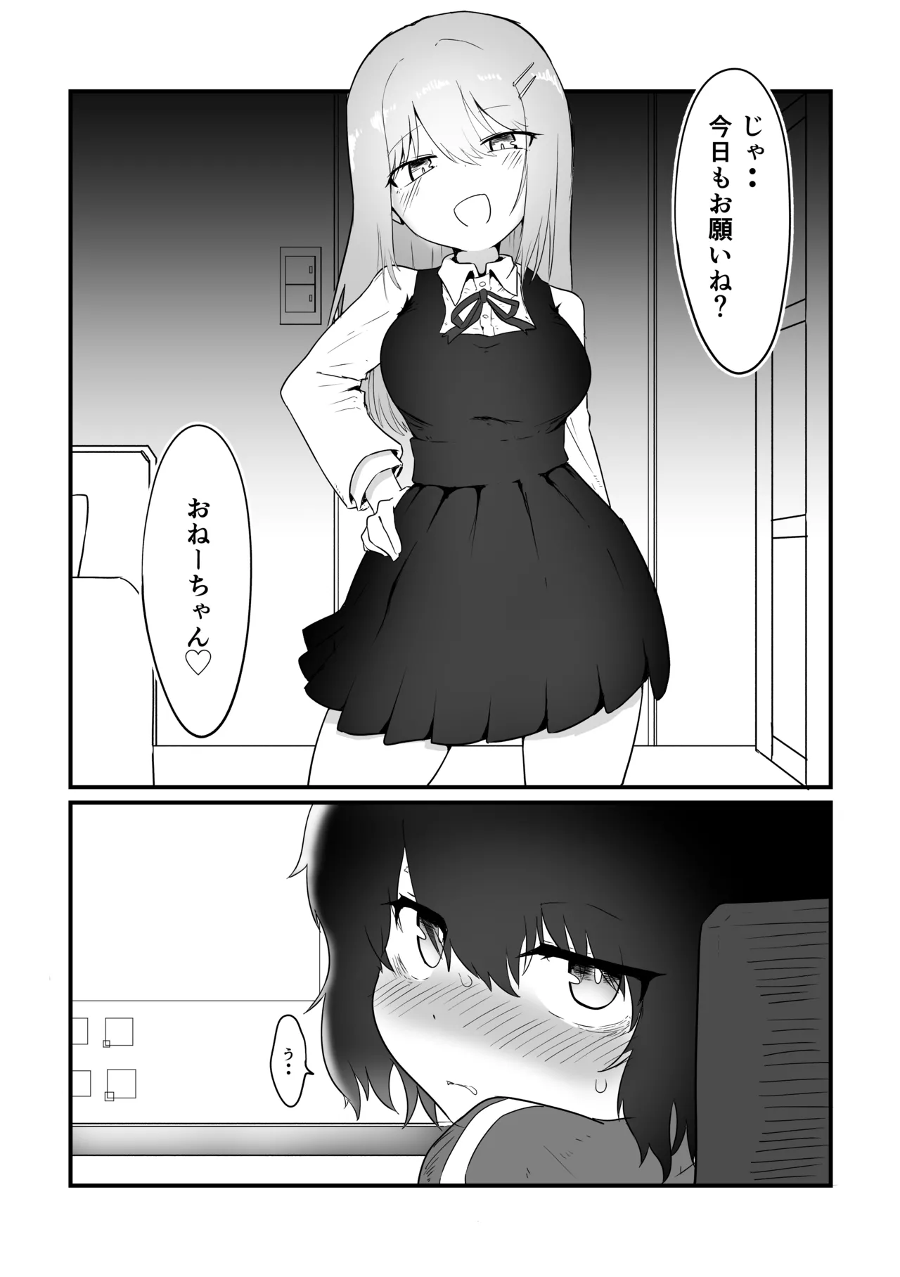 ふたなり姉×引きこもり姉 page 3 full