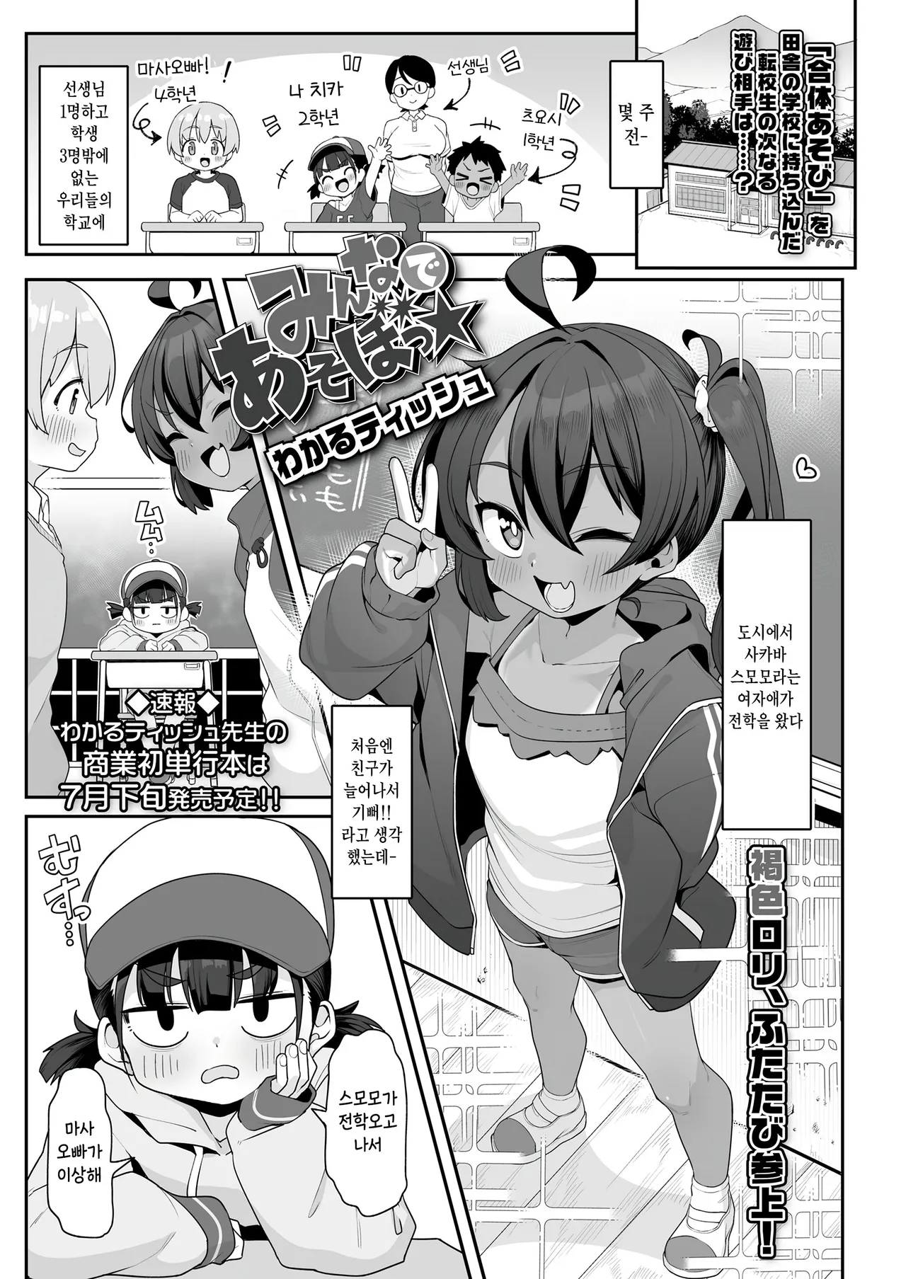 Minna de Asobo page 1 full