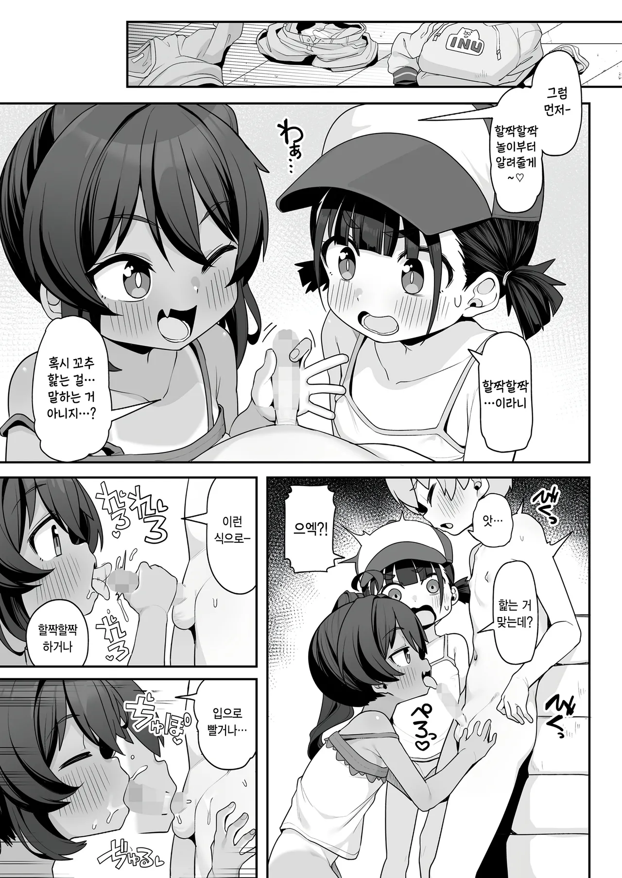 Minna de Asobo page 11 full