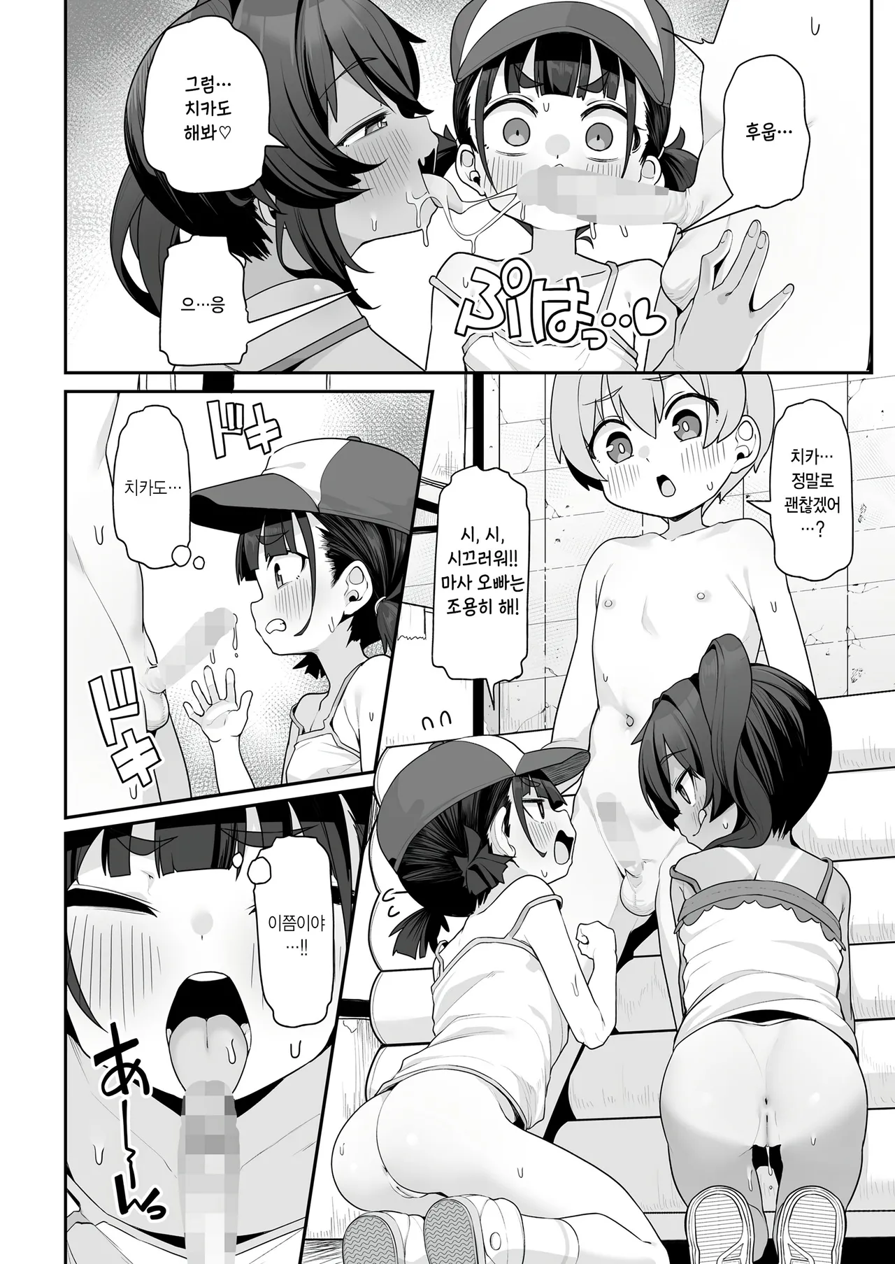 Minna de Asobo page 12 full