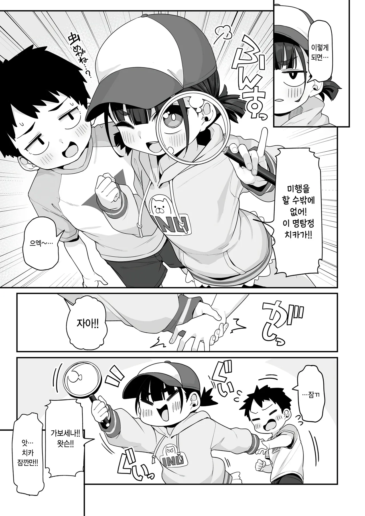 Minna de Asobo page 3 full