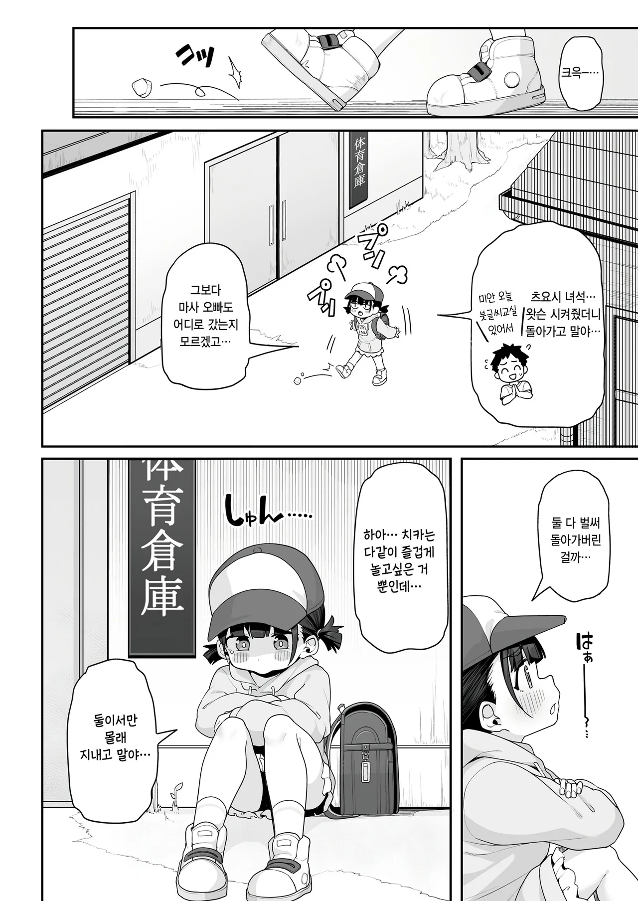 Minna de Asobo page 4 full