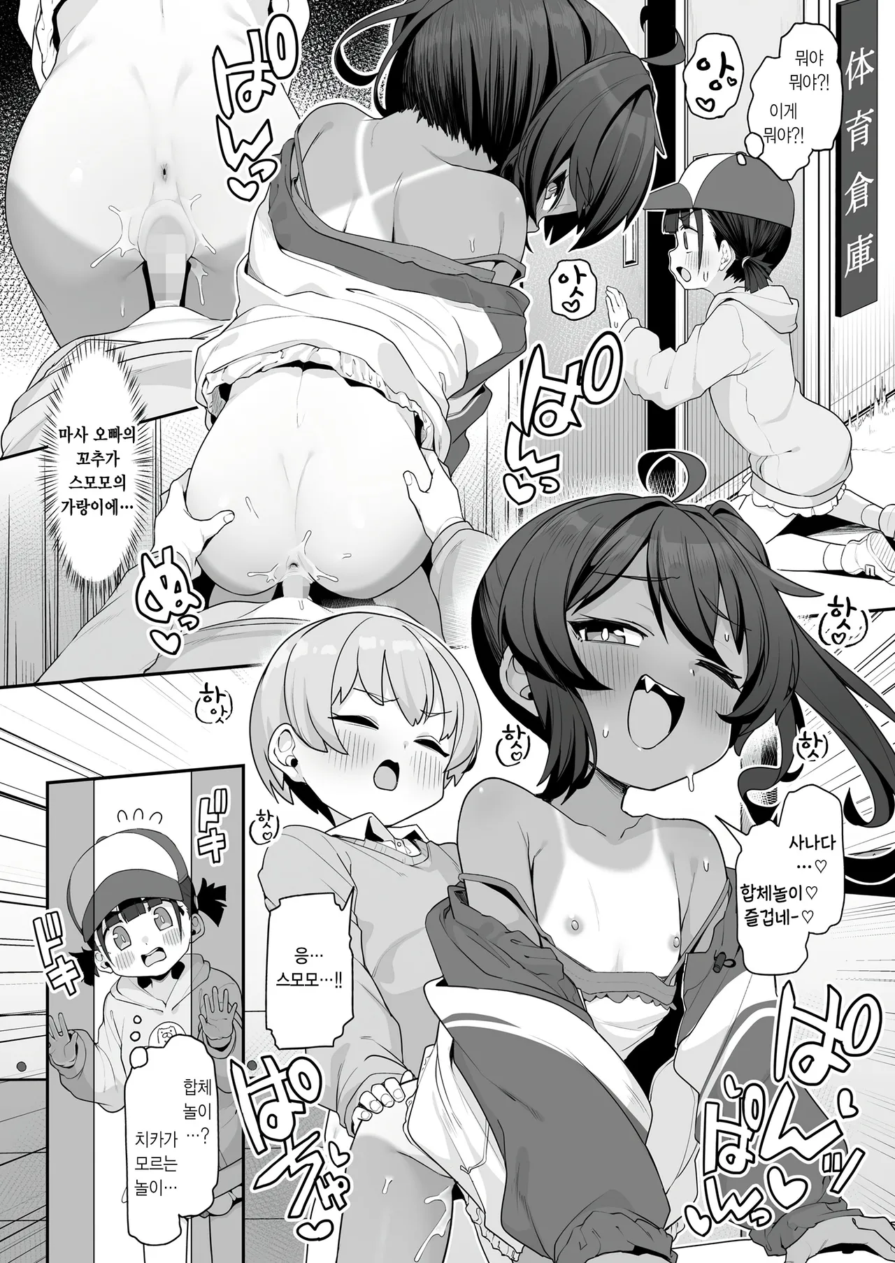 Minna de Asobo page 6 full