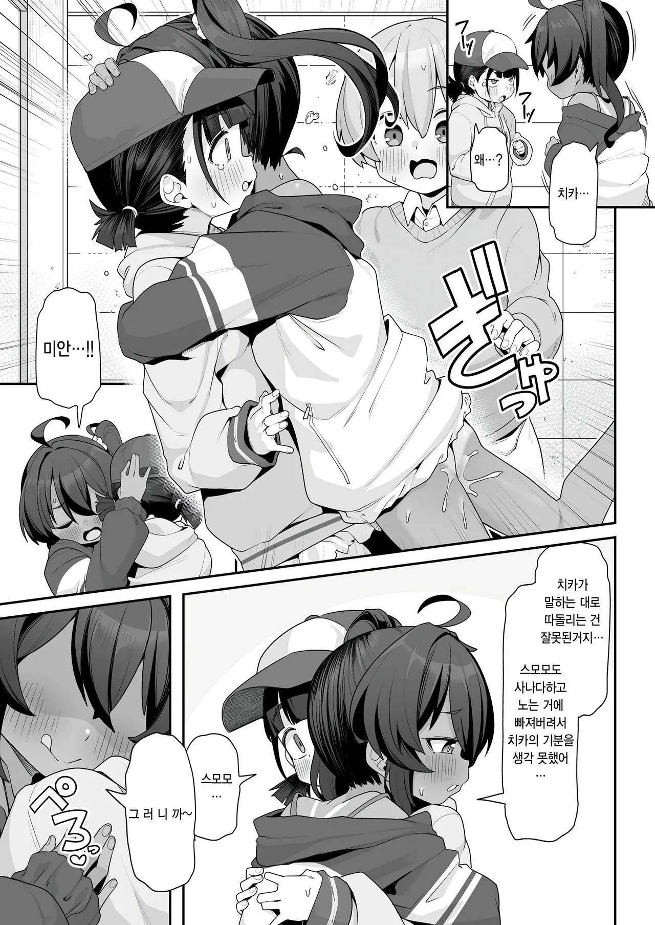 Minna de Asobo page 9 full