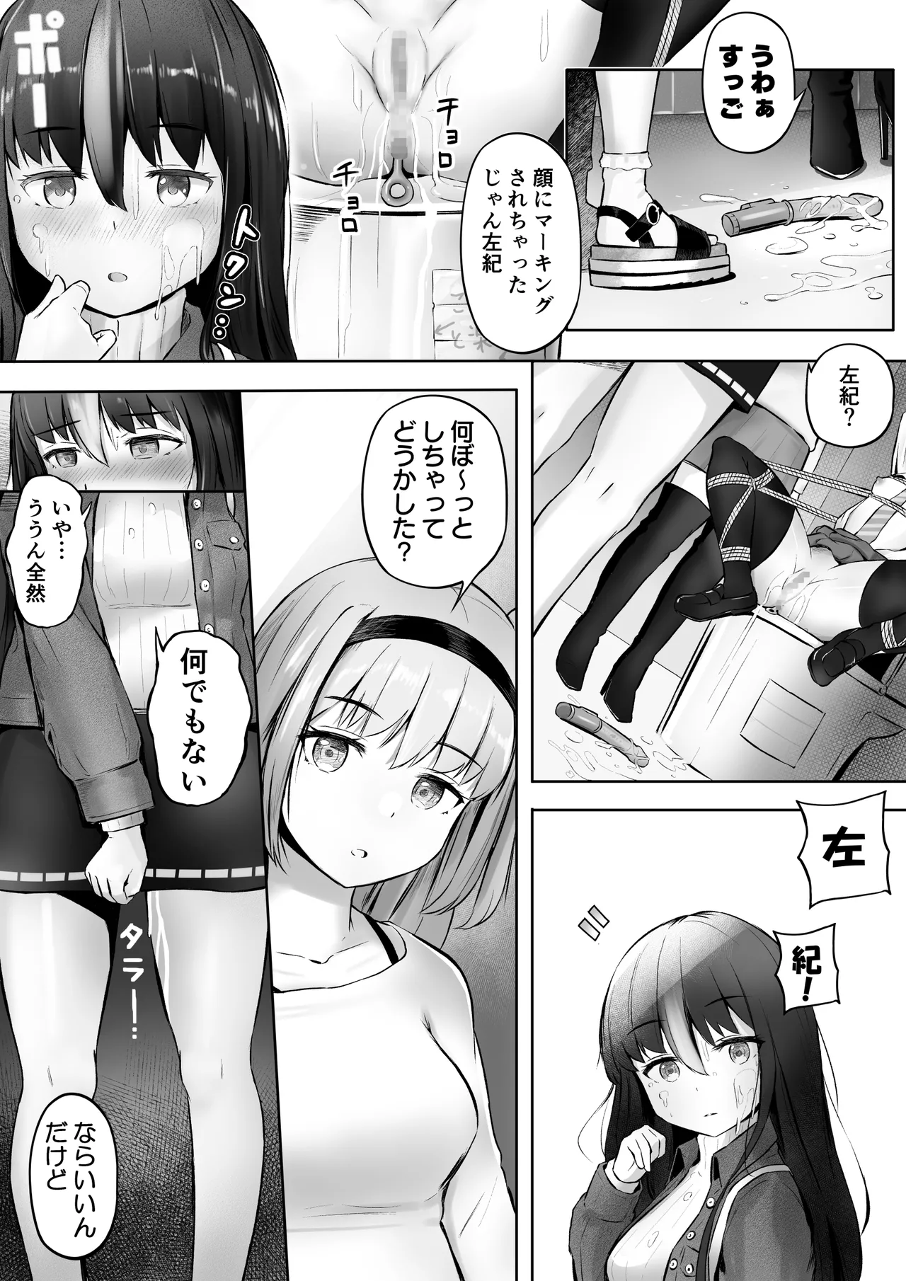ドミナの攻防 page 12 full