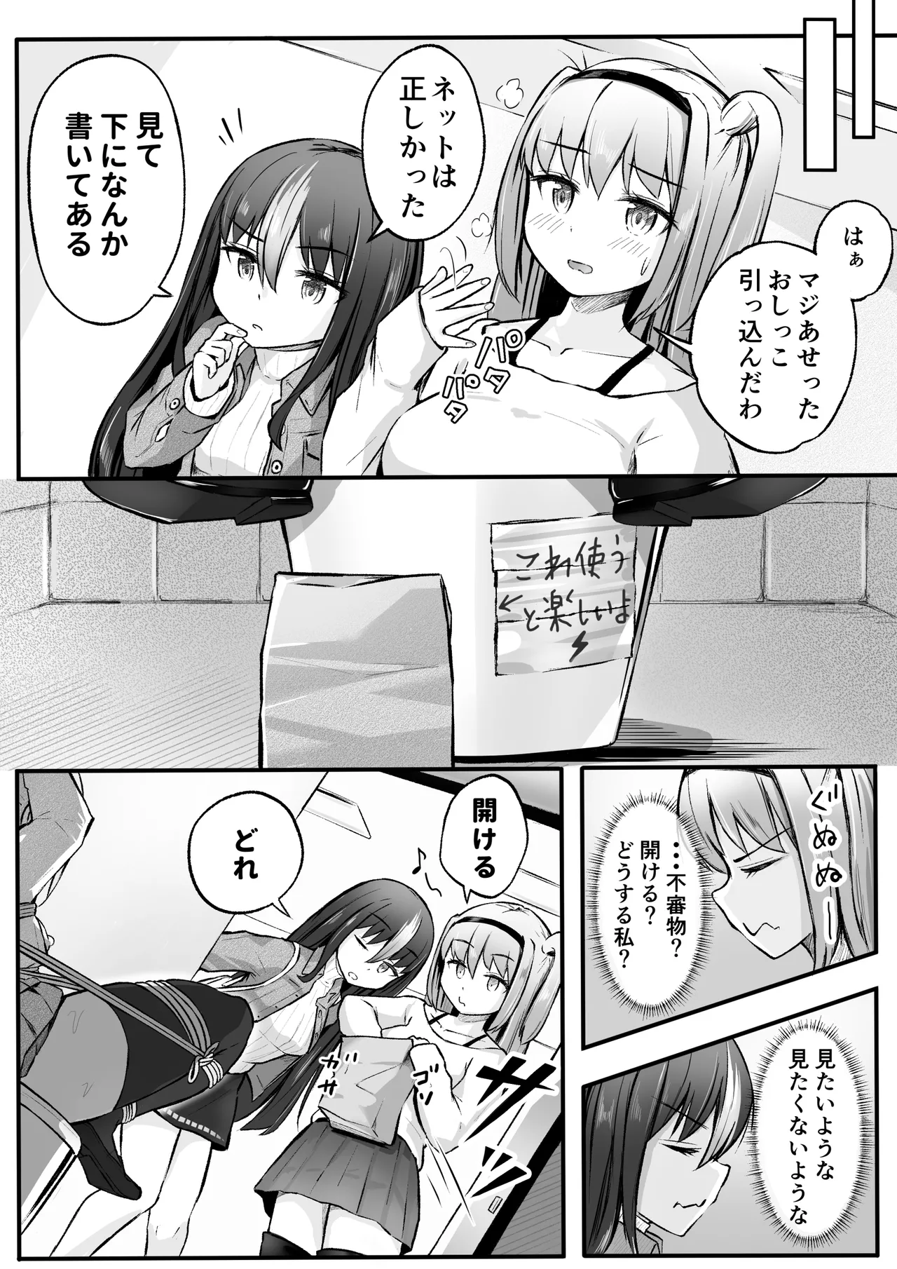 ドミナの攻防 page 3 full