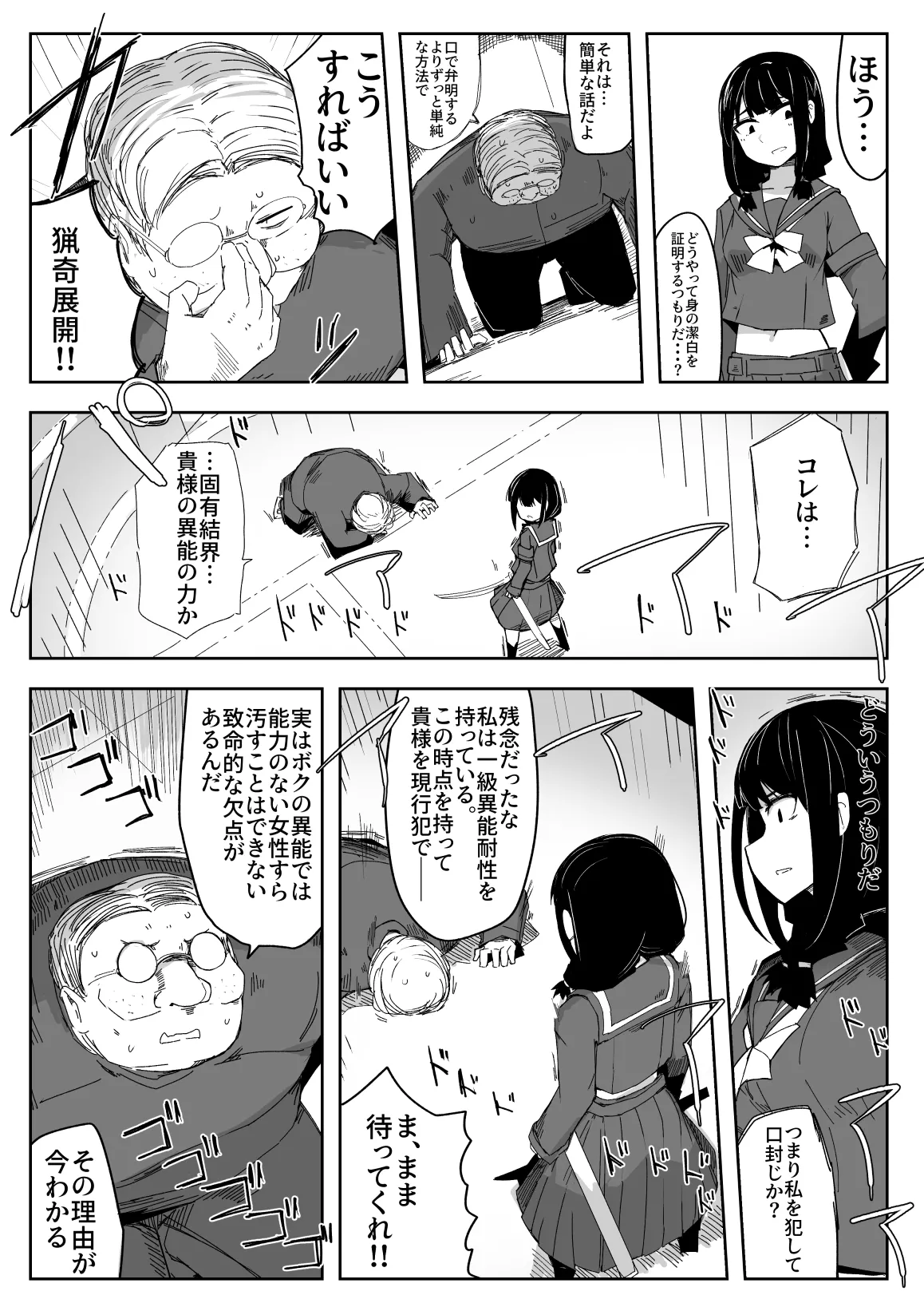 違うのだ 委員長を襲った件 これほんと不可抗力で page 4 full