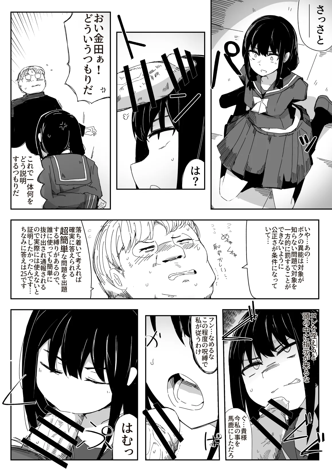 違うのだ 委員長を襲った件 これほんと不可抗力で page 6 full