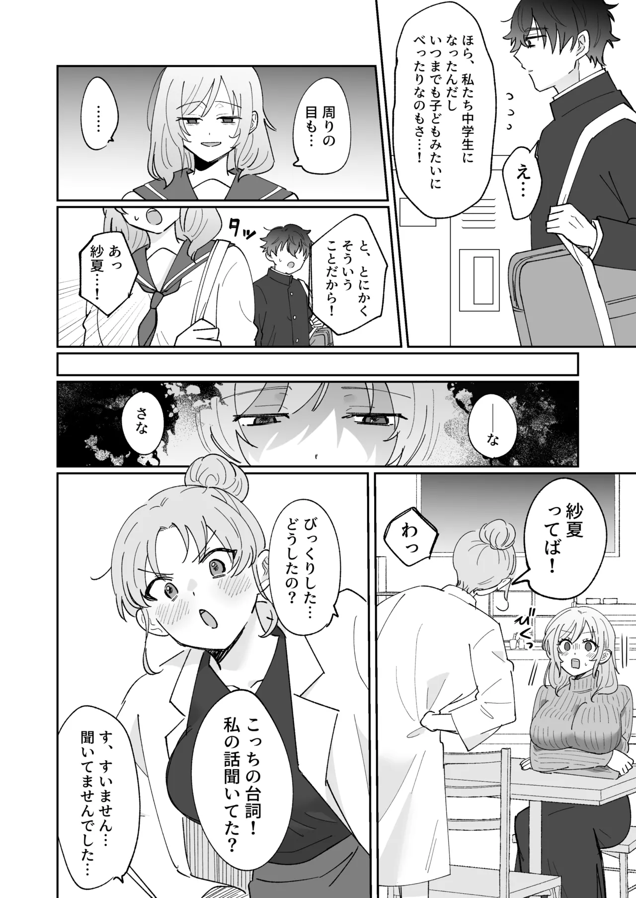 彼氏持ちの幼馴染をこれから寝取ります page 10 full