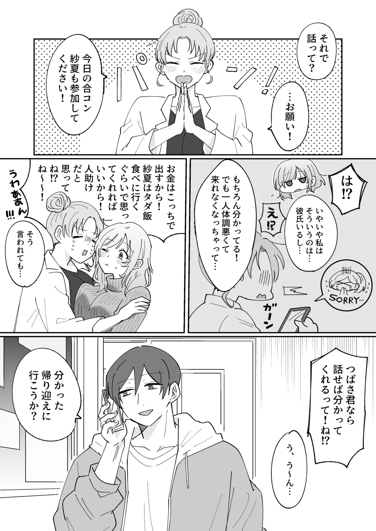 彼氏持ちの幼馴染をこれから寝取ります page 11 full